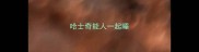 哈士奇能人一起睡
