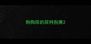狗狗尿的尿特别黄