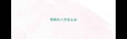 狗狗外八字怎么办