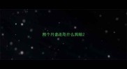 两个月金毛吃什么狗粮