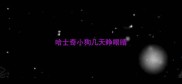 哈士奇小狗几天睁眼睛