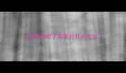被野猫咬了需要打狂犬疫苗