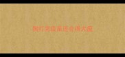 狗打完疫苗还会得犬瘟