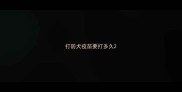 打防犬疫苗要打多久