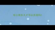 哈士奇多久才可以洗澡吗