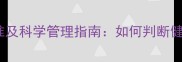 7个月大猫咪体重标准及科学管理指南如何判断健康并制定喂养计划