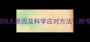 狗狗躁动不安的8大原因及科学应对方法附专业护理指南