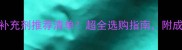 猫咪维生素B补充剂推荐清单超全选购指南附成分和避坑技巧