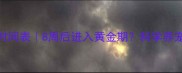 母狗发情时间表8周后进入黄金期科学养宠全攻略