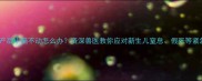 猫咪生产后小猫不动怎么办资深兽医教你应对新生儿窒息假死等紧急情况
