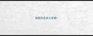 狗狗死后多久变硬