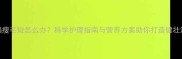 金毛犬偏瘦毛短怎么办科学护理指南与营养方案助你打造健壮浓密被毛