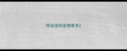 呼和浩特宠物寄养