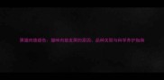 黑猫肉垫颜色猫咪肉垫发黑的原因品种关联与科学养护指南