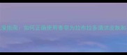 科学洗澡指南如何正确使用香皂为拉布拉多清洁皮肤和毛发