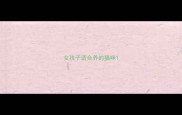 女孩子适合养的猫咪