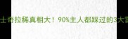 哈士奇拉稀真相大90主人都踩过的3大雷区