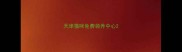 天津猫咪免费领养中心