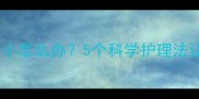 拉布拉多幼犬爪子小怎么办5个科学护理法让小爪子健壮发育