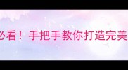 泰迪剃毛全攻略新手必看手把手教你打造完美造型从工具准备到步骤
