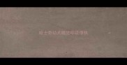 哈士奇幼犬睡觉呼吸很快