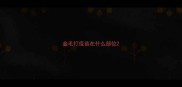 金毛打疫苗在什么部位