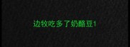 边牧吃多了奶酪豆