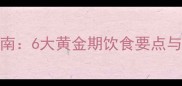 拉布拉多幼犬科学喂养指南6大黄金期饮食要点与常见误区附成长食谱