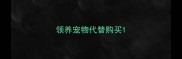 领养宠物代替购买