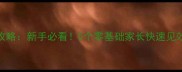 金毛训练全攻略新手必看5个零基础家长快速见效的训犬技巧