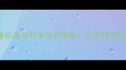 拉布拉多每日运动量标准与科学饲养指南如何科学规划运动时间及类型