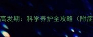 萨摩耶幼犬2月龄细小高发期科学养护全攻略附症状识别与急救指南