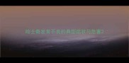 哈士奇发育不良的典型症状与危害