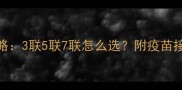 萨摩耶幼犬疫苗全攻略3联5联7联怎么选附疫苗接种时间表与注意事项