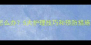拉布拉多洗澡后感冒怎么办5大护理技巧和预防措施附症状识别指南
