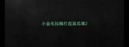 小金毛拉稀打疫苗后果