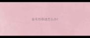 金毛怕泰迪怎么办