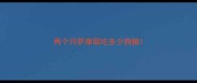 两个月萨摩耶吃多少狗粮