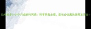拉布拉多3-24个月成长时间表科学养宠必看家长必收藏的身高发育全