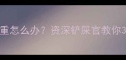 哈士奇掉毛严重怎么办资深铲屎官教你3步搞定炸毛季