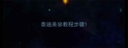 泰迪美容教程步骤