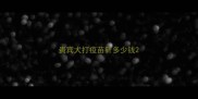 贵宾犬打疫苗针多少钱