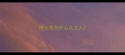 哈士奇为什么认主人