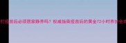 狗狗打疫苗后必须居家静养吗权威指南疫苗后的黄金72小时养护全攻略