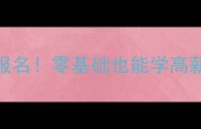 枣庄宠物美容学校免费报名零基础也能学高薪技能毕业即就业攻略