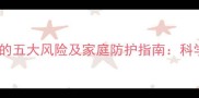 博美幼犬未接种疫苗的五大风险及家庭防护指南科学应对与补种全流程
