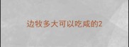 边牧多大可以吃咸的