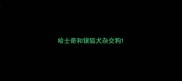 哈士奇和银狐犬杂交狗