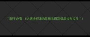 新手必看5大黄金标准教你精准识别极品拉布拉多