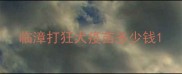 临漳打狂犬疫苗多少钱